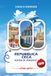 REPUBBLICA CECA GUIDA DI VIAGGIO 2026