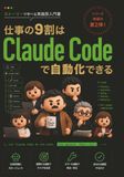 仕事の9割はClaude Codeで自動化できる: 9週間で動き出した、ある会社の物語 続編