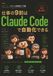 仕事の9割はClaude Codeで自動化できる: 9週間で動き出した、ある会社の物語 続編