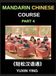 Mandarin Chinese Course Hardcover