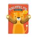 Kleine ImageBooks Factory Knuffel me - Kleine leeuw