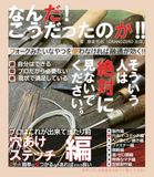 GRANDZERO 革の技術、なんだ！こうだったのか！！シリーズ 「穴あけ・ステッチ編」: 創業20年、GRANDZEROの技術を丸裸に!!