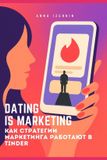 Dating Independently Published Dating Is Marketing Paperback