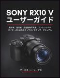 SONY RX10 V ユーザーガイド