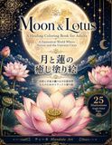 Moon & Lotus Serenity: An Adult Coloring Book for Relaxation and Mindful Creativity
