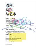 Vocabulary, Mousse Publishing Vocabulary, Consciousness (Yi Shi), and Art