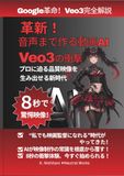 革新！音声まで作る動画AI Veo3 革新！音声まで作る動画AI Veo3の衝撃: プロに迫る品質の映像を生み出せる新時代：音声・動画・映像制作：AIエージェント：AI活用法