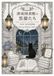深夜図書館の黒猫たち vol.6 Coloring book: 雨音図書館 塗り絵