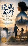 Icecat: Against the Wind: A Bilingual Memoir of Love, Resilience, and a Journey from Vietnam to America