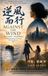 Icecat: Against the Wind: A Bilingual Memoir of Love, Resilience, and a Journey from Vietnam to America