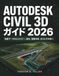 Autodesk Civil 3D Guide 2026: From Survey Data to Corridors, Drainage, Drawing Creation, and Beyond
