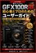 FUJIFILM GFX100RF User Guide for Beginners and Professionals