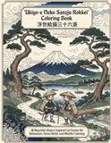Ukiyo-e Neko Sanjū Rokkei Coloring Book
