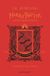 Harry Bloomsbury Childrens Books Harry Potter and the Chamber of Secrets - Gryffindor Edition
