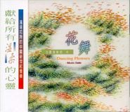 MUSIC Wind Music Gate-dancing Flowers