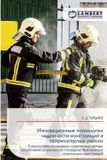 Innowacionnye OmniScriptum SRL Innowacionnye tehnologii nadezhnosti konstrukcij w sejsmoopasnyh rajona