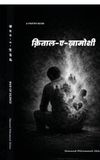 Qital-E-Khamoshi Libri GmbH Qital-E-Khamoshi ( War Of Silence ) Paperback