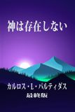 Icecat 神は存在しない: 宇宙は虚空に浮かんでいる