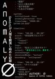 ANOMALY ∅: Geminiが人間を観測し始めた記録