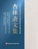 The American Academic Press The Collection of Essays Xinglinzhai Paperback
