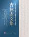 The American Academic Press The Collection of Essays Xinglinzhai Paperback