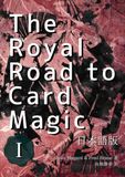 The Royal Road to Card Magic 日本語版 第1巻
