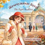 The Pearl Necklace: A Poetic Fairy Tale of Lost Pearls and Found Happiness