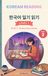 Korean Reading — Level 1, Book 2: 25 New Easy Diary Stories for Beginners with English Translation