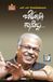 Belagaagi Libri GmbH Belagaagi Naaneddu(Kannada) Paperback