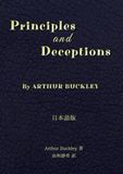 Principles and Deceptions 日本語版
