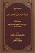 Ariana History Document: Vol. II: Afghanistan in the New Era (1709-2021)