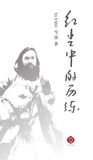 Trials Libri GmbH 紅塵中的歷練 Hardcover