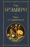 Vino KNIZHNIK Internationale Vino iz oduvanchikov
