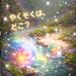 【AI絵本】【AI AI絵本 やくそくは、どこ？（1歳2歳3歳4歳5歳6歳向け）子供向け 寝かしつけ絵本 やさしさ