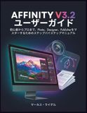 Affinity V3.2 ユーザーガイド: 初心者からプロまで、Photo、Designer、Publisherをマスターするためのステップバイステップマニュアル