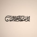 iwa concept Ya Allah Bless Our Home Metalen islamitische muurkunst Barakah Dua Arabische kalligrafie decor, koran vers wanddecoratie cadeau voor Ramadan Eid (27,2" x 6,3" | 69 x 16 cm, zwart)