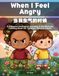 When I Feel Angry