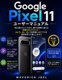 Google Pixel 11 ユーザーマニュアル