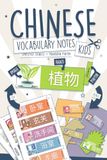 Chinese Vocabulary Notes for Kids and Beginners