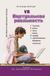 Libri GmbH Виртуальная Реальность: От первых иллюзий до мира, в который можно в&#: От первых ... в&#: 7