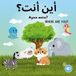 Where Ayna Anta?: English - Arabic - Bilingual Children's Book - Animal Book - Learn Arabic for Kids