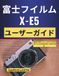 Fujifilm X-E5 User Guide: Setup Steps and Everyday Shooting for Sharp Photos and Smooth Videos