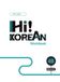 Hi! Korean 4B B2.2. Übungsbuch
