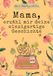 Mama, erzähl mir deine einzigartige Geschichte: Geschenkbuch für Mama | Erinnerungsbuch zum Ausfüllen, um von ihrem Leben zu erzählen.