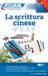 La Assimil La Scrittura Cinese (Book only) Paperback 288 pages October 10, 2019