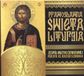 Zespół Muzyki Cerkiewnej Pod Dyr. Ks. Jerzego Szurbaka: Święta Liturgai [CD]