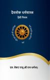 Daivalok Daivalok Dharmashastra-Daivy Niyam Hardcover