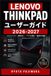 Lenovo ThinkPad / ユーザーガイド / 2026-2027