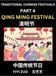 Chinese Libri GmbH Chinese Festivals (Part 4) - Qing Ming Festival, Learn Chinese History, Language and Culture, Easy Mandarin Chinese Reading Practice Lessons for Beginners, Simplified Chinese Character Edition