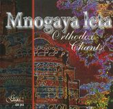 Guechev, Mnogaya leta Orthodox Chants